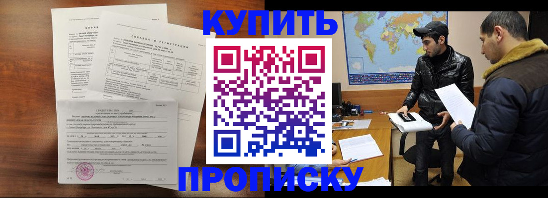 прописка паспорт в Кубинке