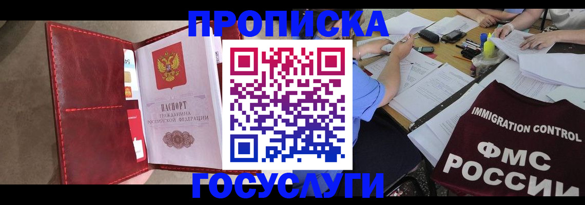 временная регистрация недорого в Кубинке